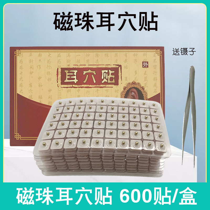 包邮耳穴贴王不留行籽压豆朵