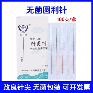乐康牌圆利针铜柄一次性无菌元利针中医医用正品非银针针灸专用针