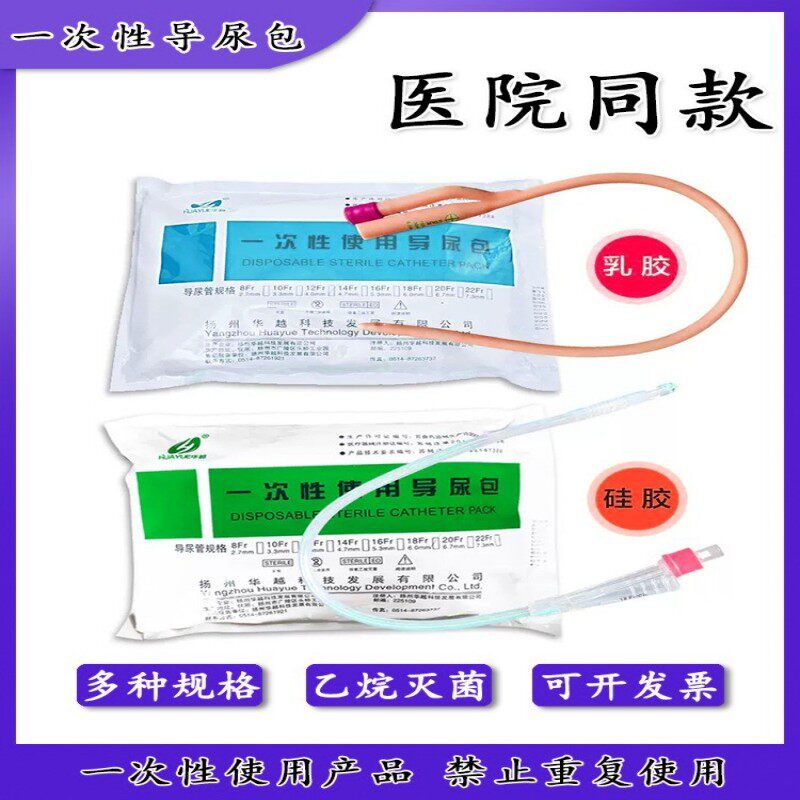 医用一次性无菌使用导尿包硅胶双腔导尿管成老人男女用引流袋尿袋
