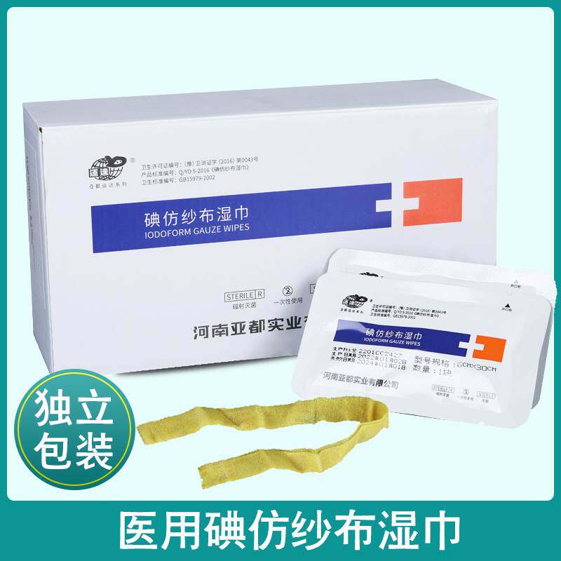 亚都运达碘仿纱布卫生湿巾医用黄纱条糊剂伤口消毒包扎凡士林纱布