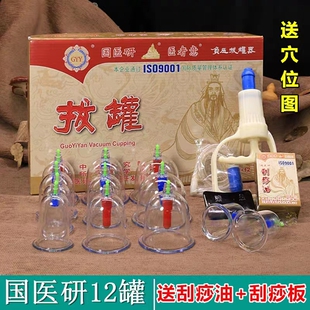 国医研拔罐器家用拔罐器12罐拔火罐抽气式真空罐负压加厚家用拔罐
