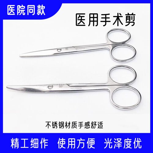 金钟不锈钢剪刀医用外科直头弯头