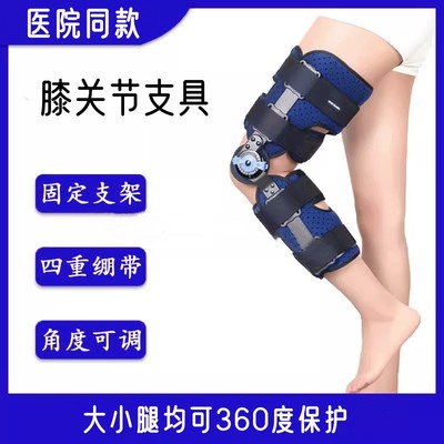 佳禾膝关节固定支具下肢支架