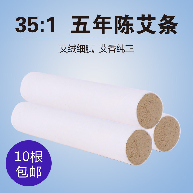 4厘米加粗艾条4cm手工大艾灸条艾草条五年 蕲艾绒40mm艾条35比1