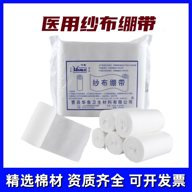 医用纱布卷绷带包扎固定纱布崩带压力石膏伤口绑带脱脂医疗纱布条