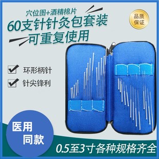 针灸针镀银针铝针盒反复60支装针灸包非一次性银针中医专用多次用