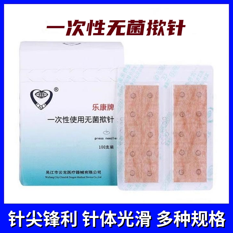 东仁乐康揿针无菌嵌针贴