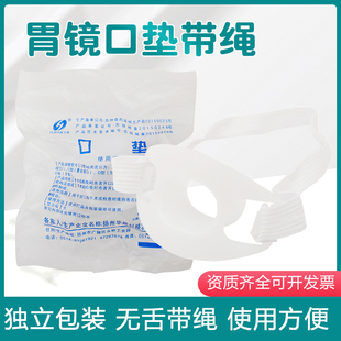 华越口垫一次性胃镜咬嘴无舌A型 咬口牙垫 插管用松紧带检查咬嘴