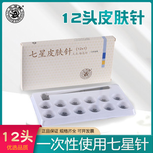 云龙牌一次性七星针梅花针排毒12头排毒放血针无菌皮肤针家用医用