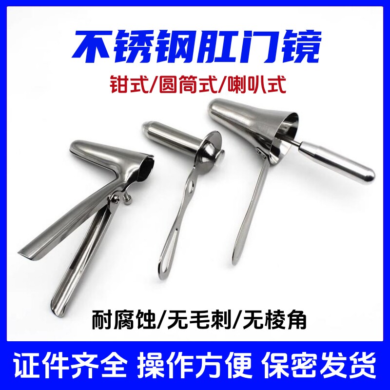 医用不锈钢肛门镜钳式肛门镜 圆口式 肛器扩张器 扩肛用具