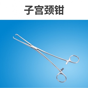 用不锈钢子宫颈钳 妇科手术用钳宫颈钳钳类手术器械 子宫颈钳25cm