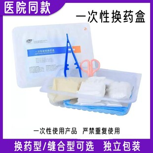 医用一次性换药包无菌外伤包扎处理手术伤口术后护理包套装亚都