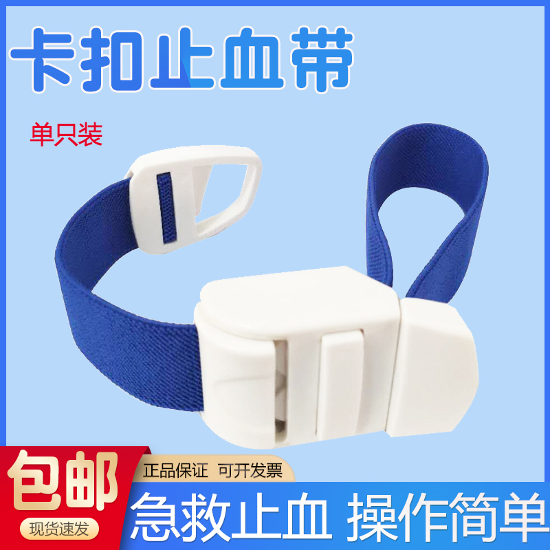 卡扣式止血带输液压脉绷家用
