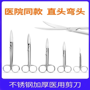 医用不锈钢剪刀弯直尖头加厚专用美容拆线手术剪大小号护士眼科剪