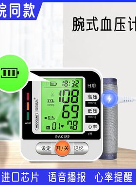 迈克凯尔手腕电子血压计