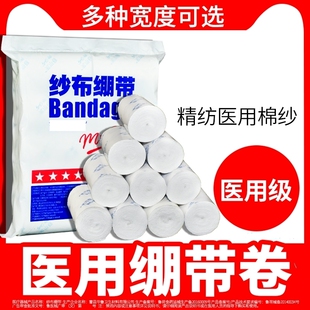 医用纱布绷带卷医疗伤口止血外伤包扎烫伤换药绑带医疗用品套装