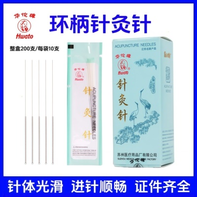 华佗牌针灸针反复使用非一次性
