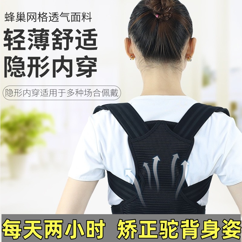 成人驼背矫正带男女矫姿带学生坐姿纠正带背部矫正器夏季透气舒适