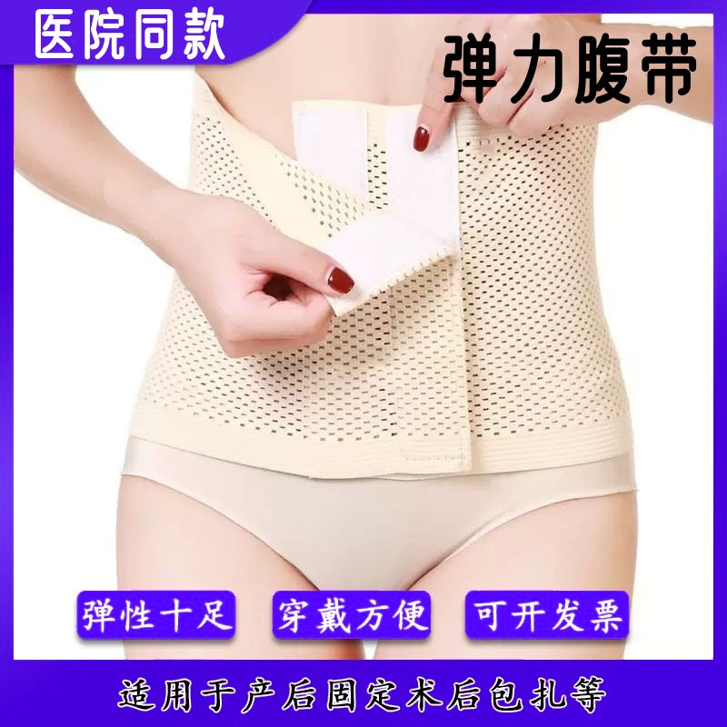 全弹力腰围固定带透气护腰带腹带手术后医用收腹带家用腹带男女款