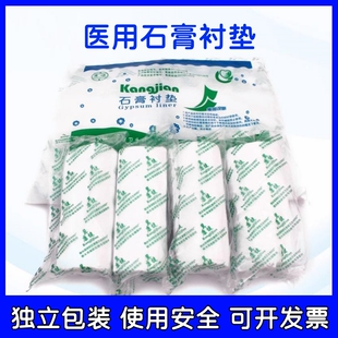 康冀健一次性医用石膏棉垫棉卷棉衬垫石膏棉纸石膏垫棉10卷价格