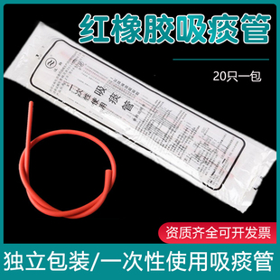 江扬吸痰管一次性红橡胶吸痰管超软吸痰器专用喇叭头喇叭口红橡胶