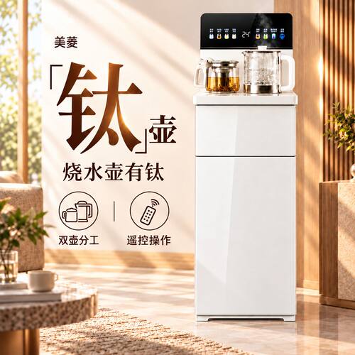 美菱新款茶吧机家用冷热两用大尺寸自动上水饮水机防溢水MY-M227W