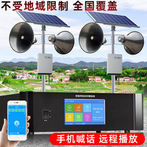 笛友4G无线远程喇叭手机喊话
