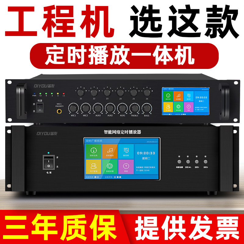 笛友定时播放器智能校园广播系统功放机定压MP3定时打铃套装