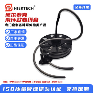 黑尔泰克4芯RVV信号线电缆线收线盘滑环款电缆盘可拉伸寿命4万次