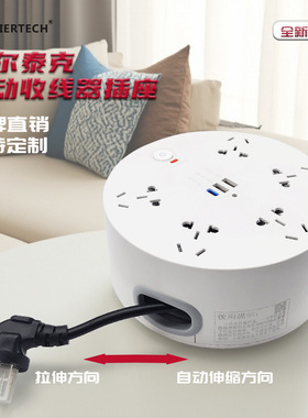 黑尔泰克自动收线器多功能白色圆式插座带USB充电接口3米线长