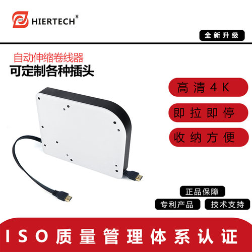 HIERTECH高清4KHDMI自动收线盘
