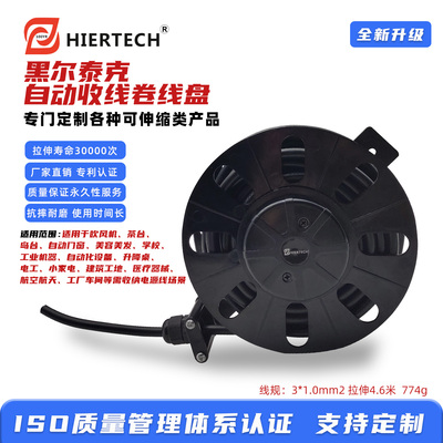 黑尔泰克5米自动收线器卷线盘