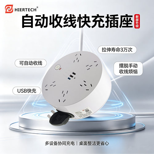 便携式可伸缩插座新升级