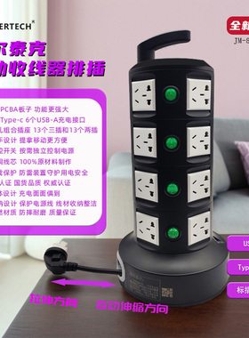 黑尔泰克10A黑色4层大功率自动收线器插座13个五孔组合插孔9个USB