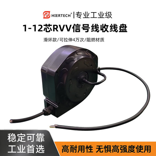 黑尔泰克1-12芯RVV信号线收线盘