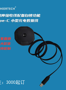 HIERTECH自动伸缩充电盘绕线器电缆盘小型0.6mType-C充电器数据线
