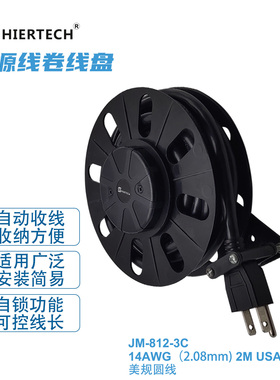 HIERTECH黑色美规3芯14号线电瓶车升降桌岛台适用电源自动卷线盘