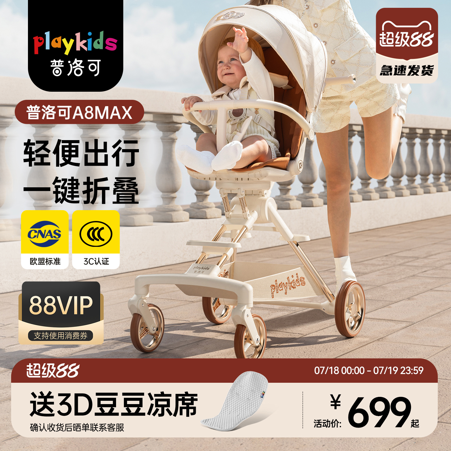 playkids普洛可A8MAX遛娃神器