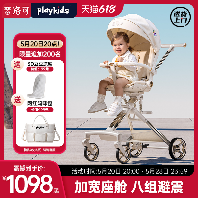 playkids普洛可X6-5遛娃神器双向可折叠儿童手可坐可躺高景观推车