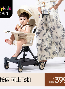 playkids普洛可X1豪华版遛娃神器婴儿推车便携轻便可折叠溜娃推车