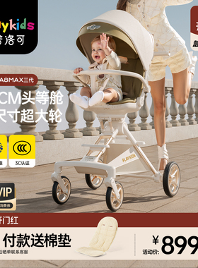 playkids普洛可A8MAX遛娃神器可坐躺可折叠高景观轻便推车婴儿车