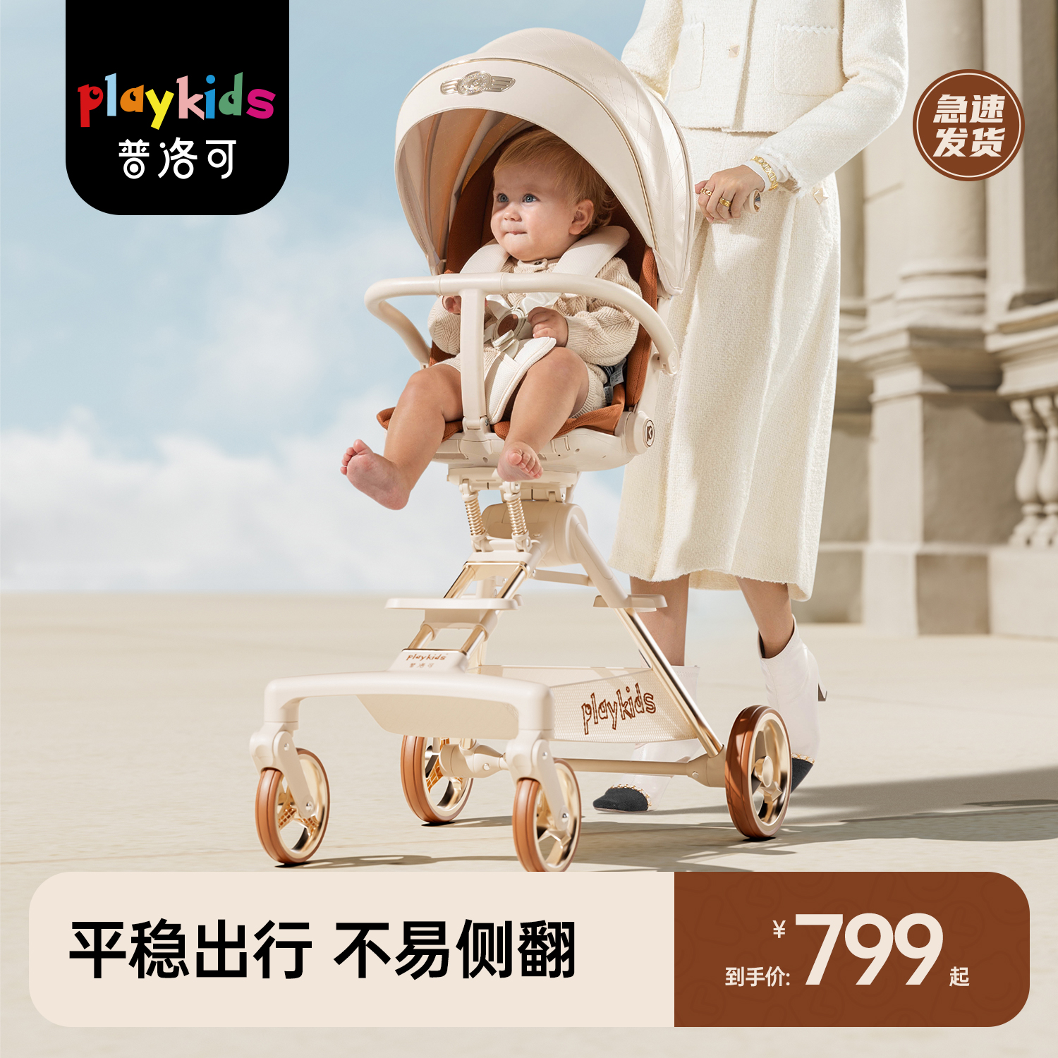 playkids普洛可遛娃神器A8MAX