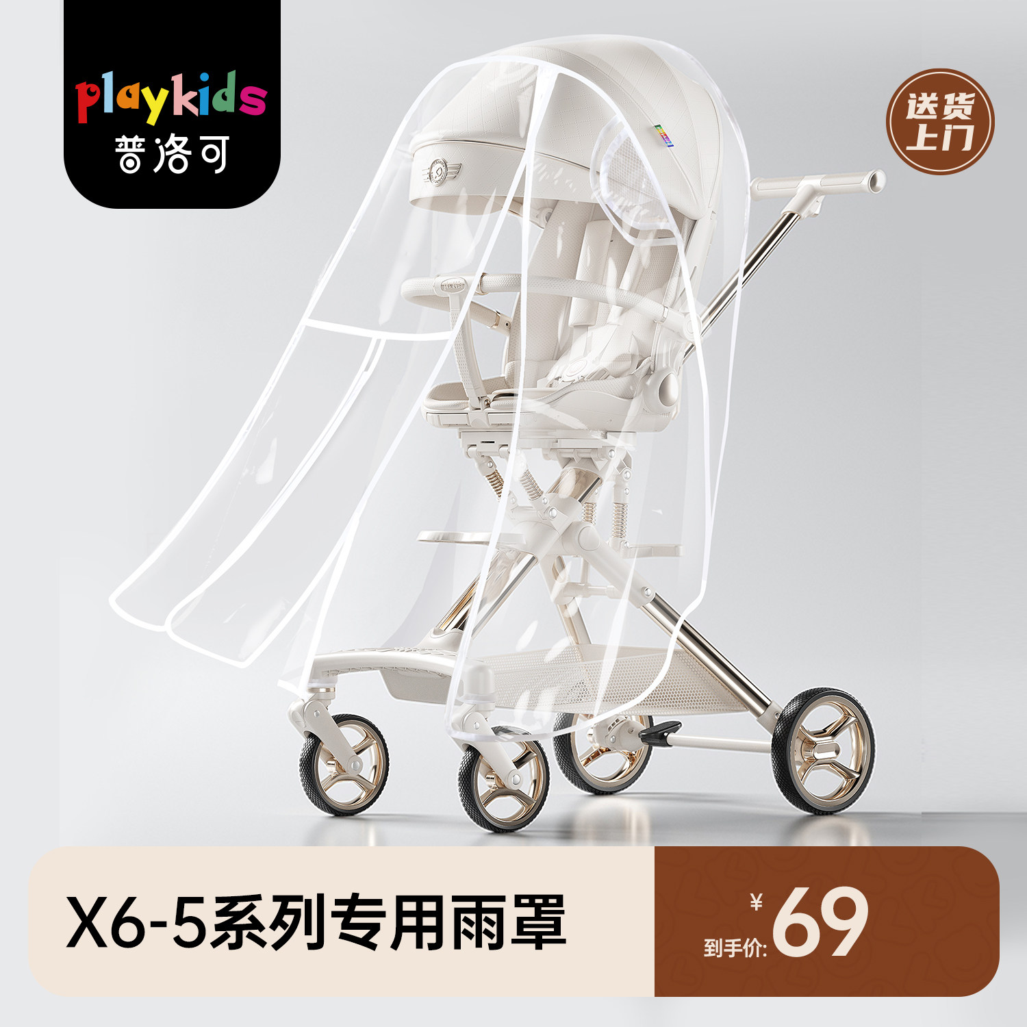 普洛可遛娃神器宝宝四轮推车通用雨罩,婴童用品,推车雨罩,淘宝优惠券,粉丝福利购,淘宝优惠卷