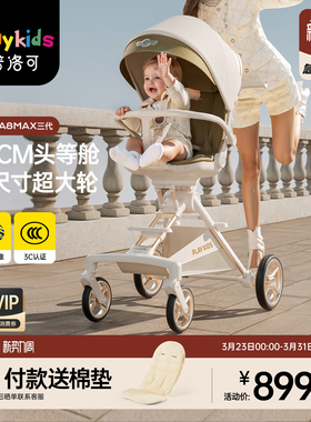 playkids普洛可A8MAX遛娃神器可坐躺可折叠高景观轻便推车婴儿车