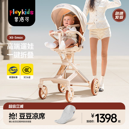 playkids普洛可X6-5MAX遛娃神器可折叠可坐可躺推车轻便婴儿推车
