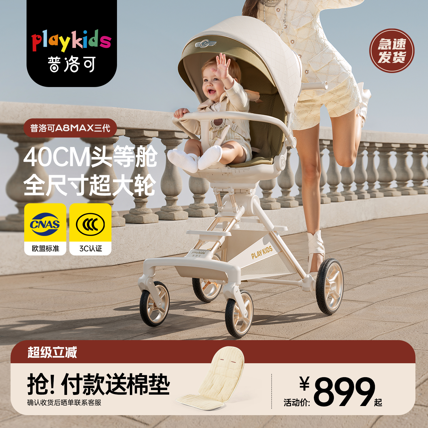 playkids普洛可A8MAX遛娃神器