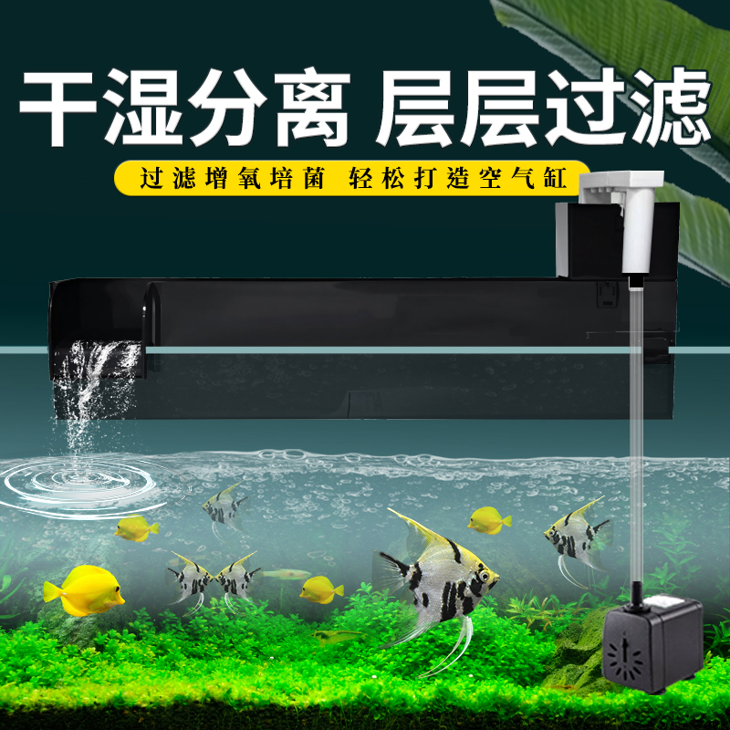 鱼缸龟缸过滤盒壁挂滴流盒