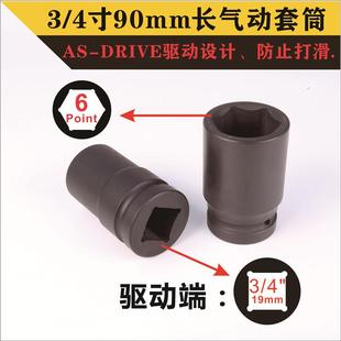 4寸90长中风炮气动套筒扳手重型电动扳手汽修六角套筒头子30