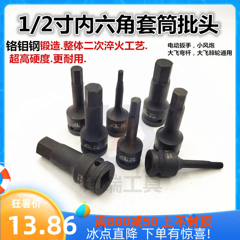 12寸气动小风炮4内六角公制旋具套筒组套电动扳手批头套装H型1078