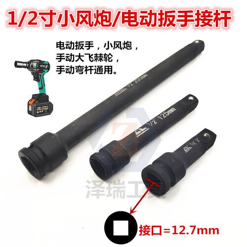 小风炮快速大飞12寸加长杆